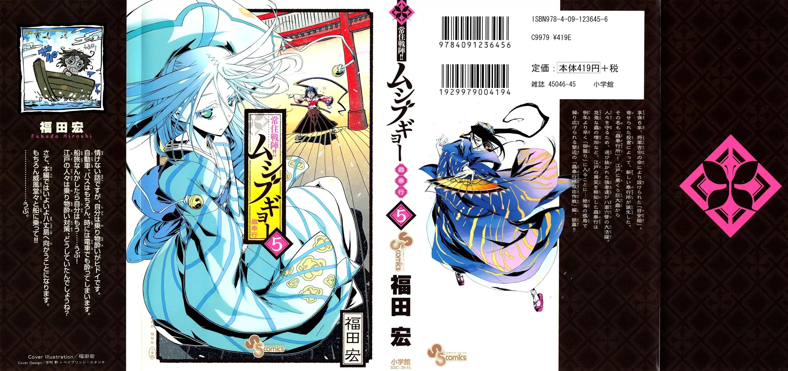 Joujuu Senjin!! Mushibugyo Chapter 37 page 2 - Chapter 37: Everyone in Town
