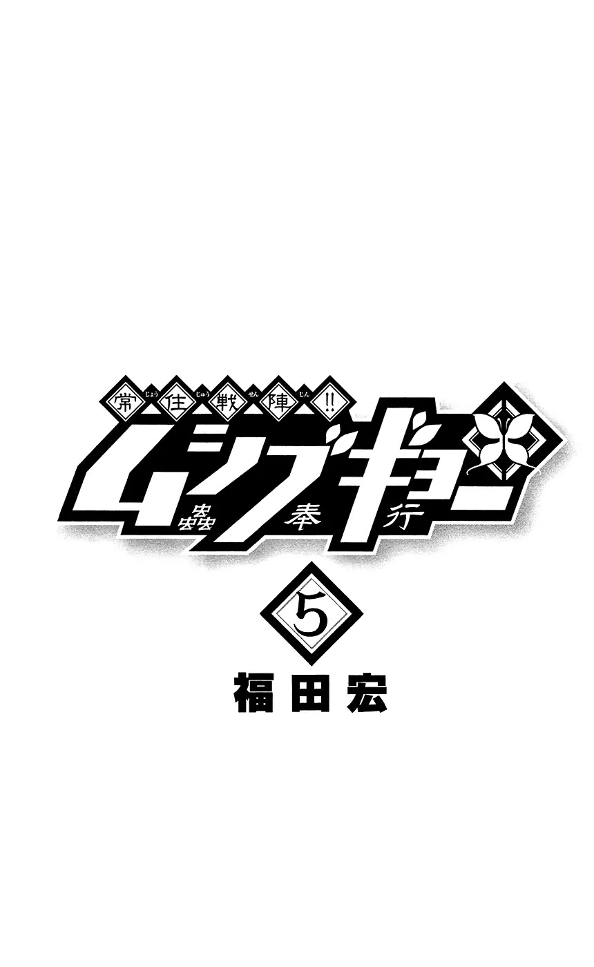 Joujuu Senjin!! Mushibugyo Chapter 37 page 4 - Chapter 37: Everyone in Town