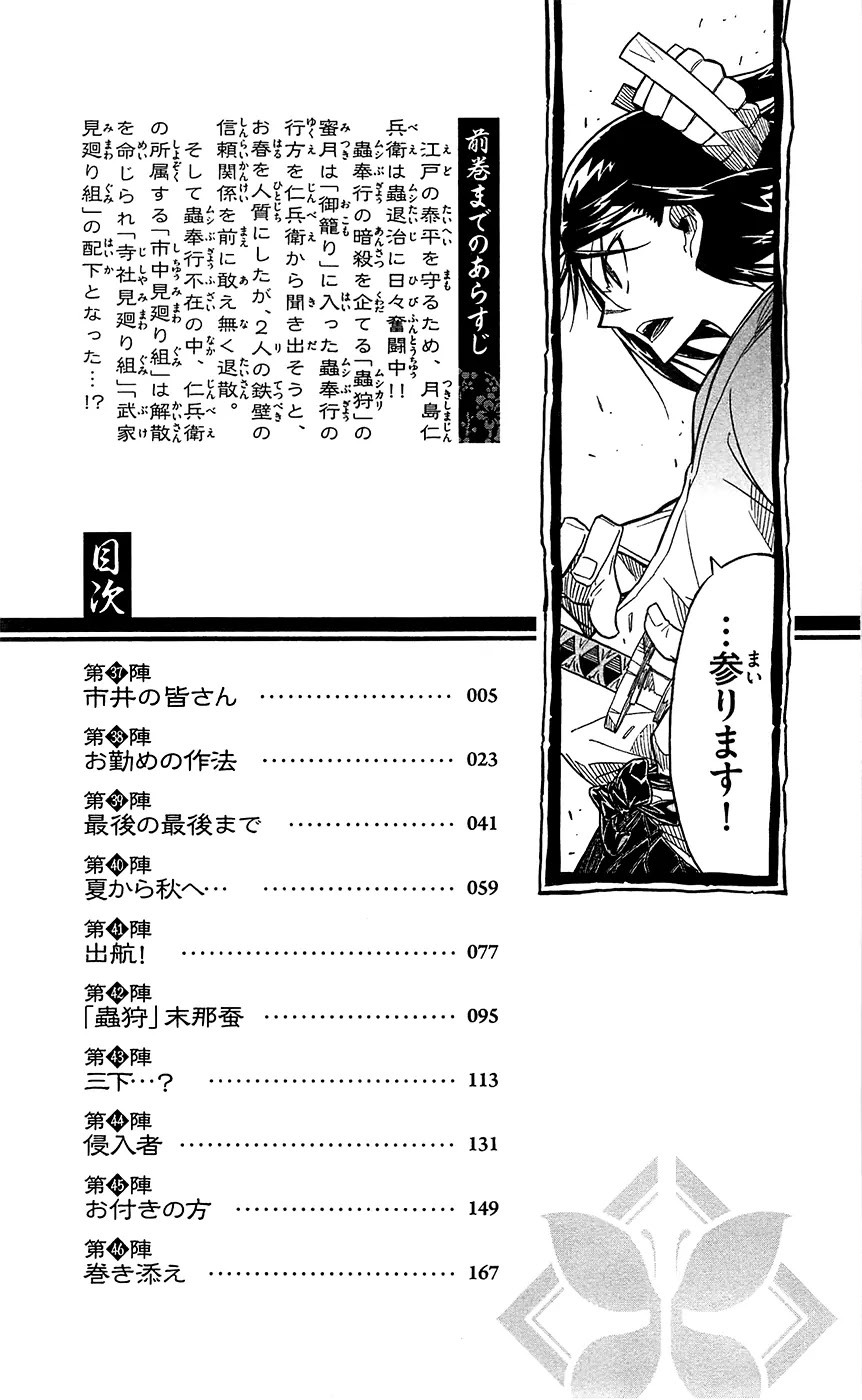 Joujuu Senjin!! Mushibugyo Chapter 37 page 5 - Chapter 37: Everyone in Town