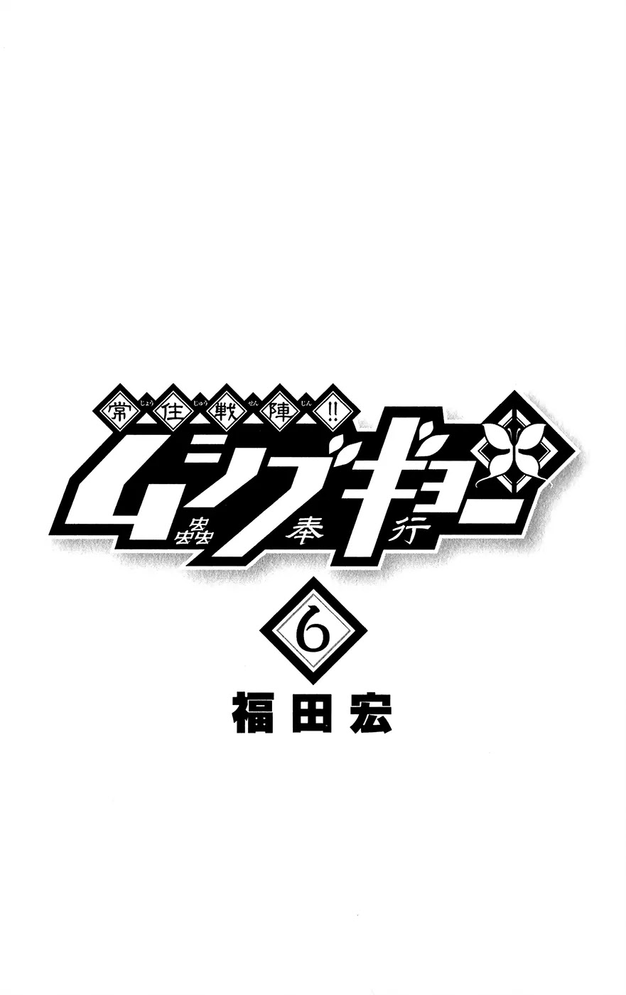 Joujuu Senjin!! Mushibugyo Chapter 47 page 5 - Chapter 47: Warmth