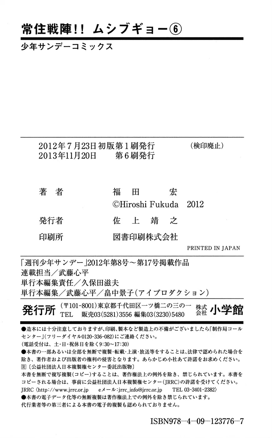 Joujuu Senjin!! Mushibugyo Chapter 56.5 page 6 - Chapter 56.5: Manga Picture (Four Seasons) Suggestion Box