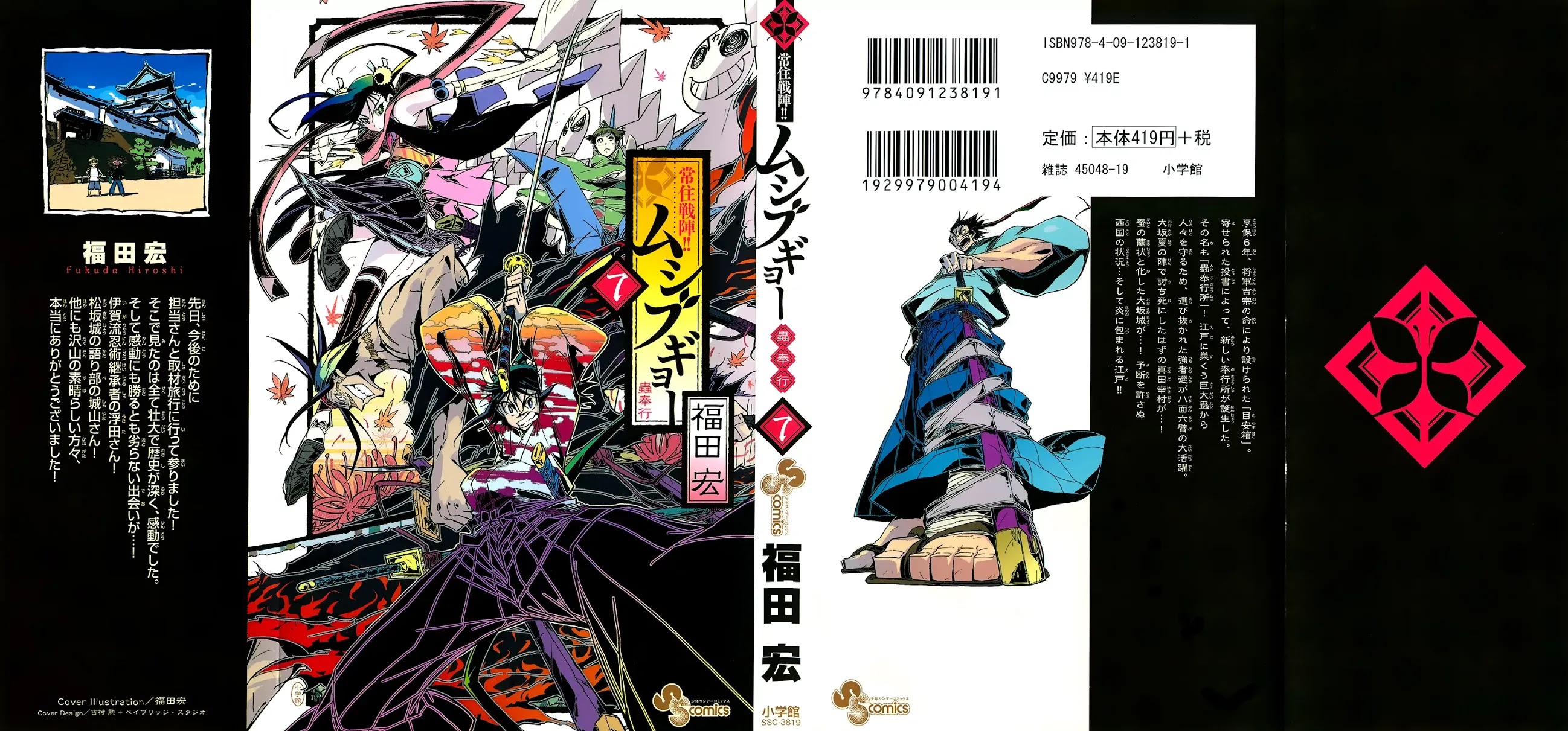 Joujuu Senjin!! Mushibugyo Chapter 57 page 2 - Chapter 57: Quickly