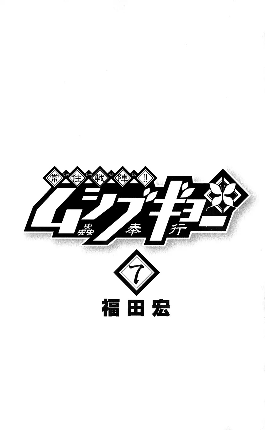 Joujuu Senjin!! Mushibugyo Chapter 57 page 5 - Chapter 57: Quickly