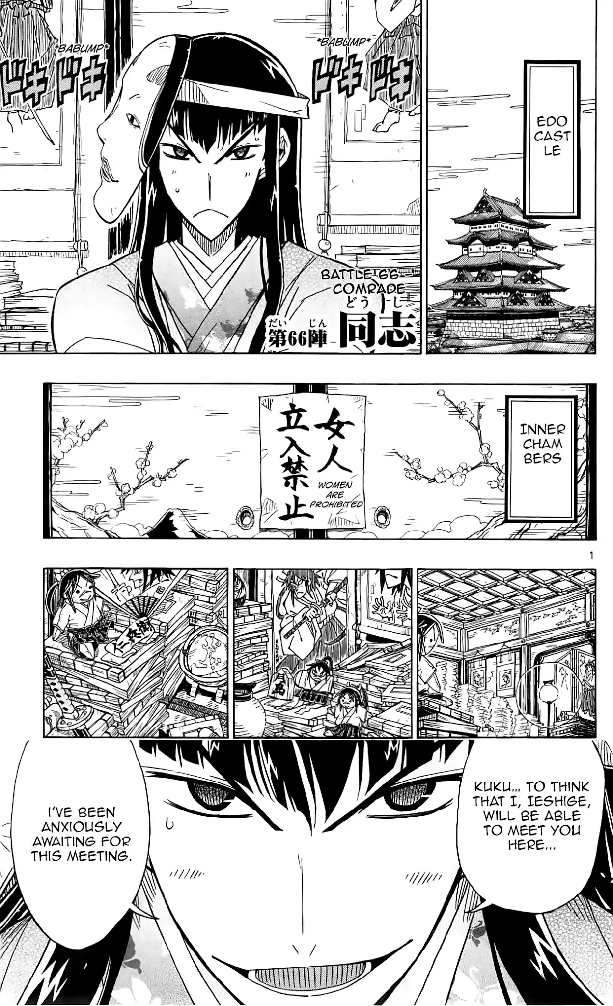 Joujuu Senjin!! Mushibugyo Chapter 66 page 2 - Chapter 66: Comrade