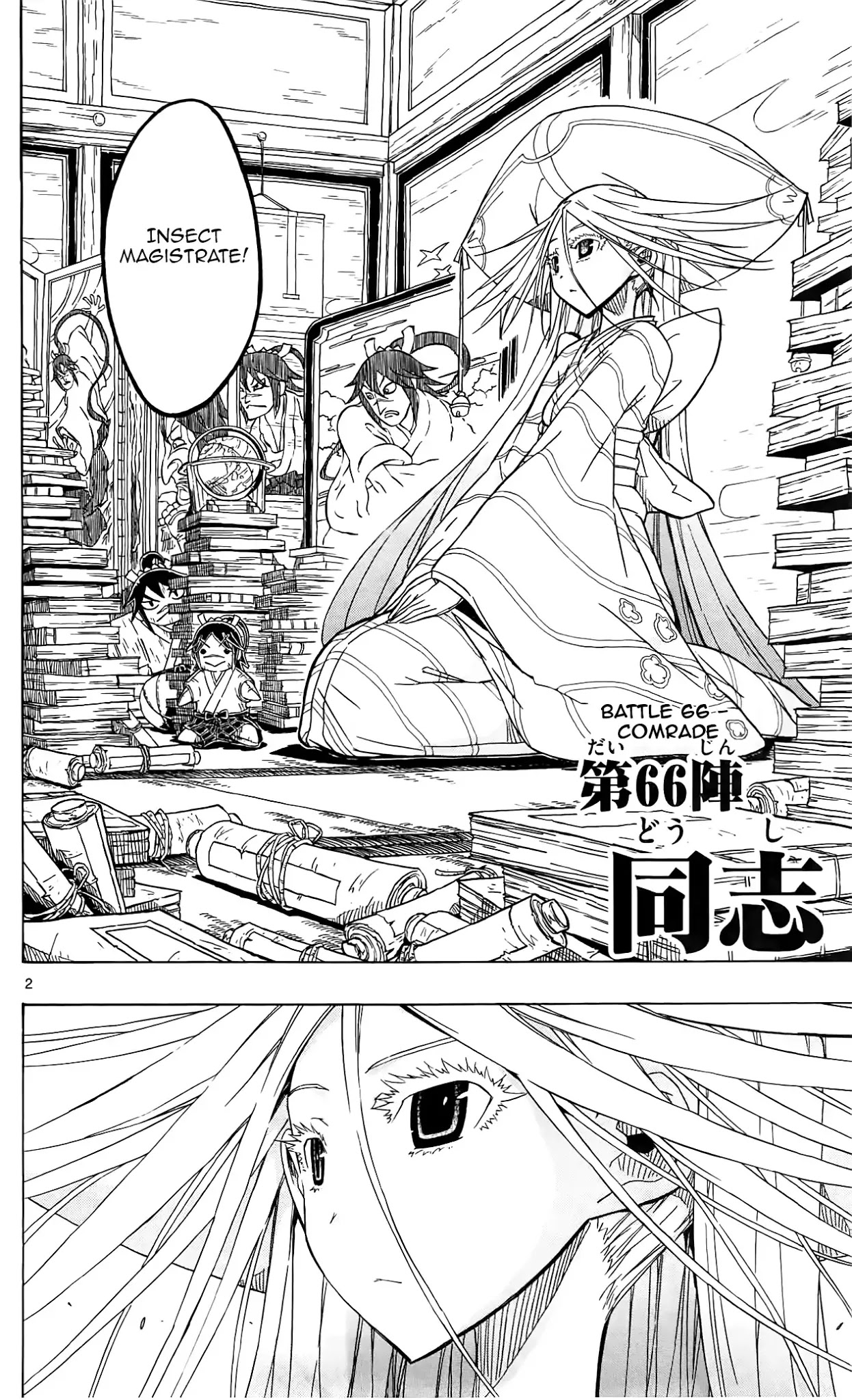Joujuu Senjin!! Mushibugyo Chapter 66 page 3 - Chapter 66: Comrade