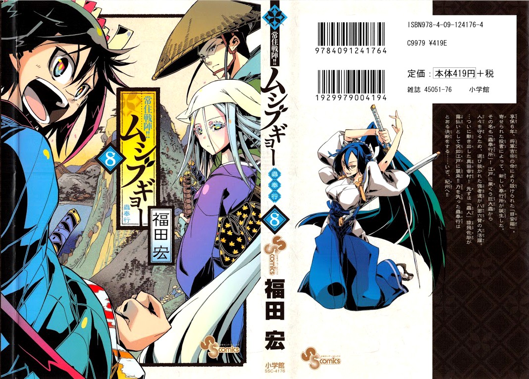 Joujuu Senjin!! Mushibugyo Chapter 67 page 1 - Chapter 67: Felicity
