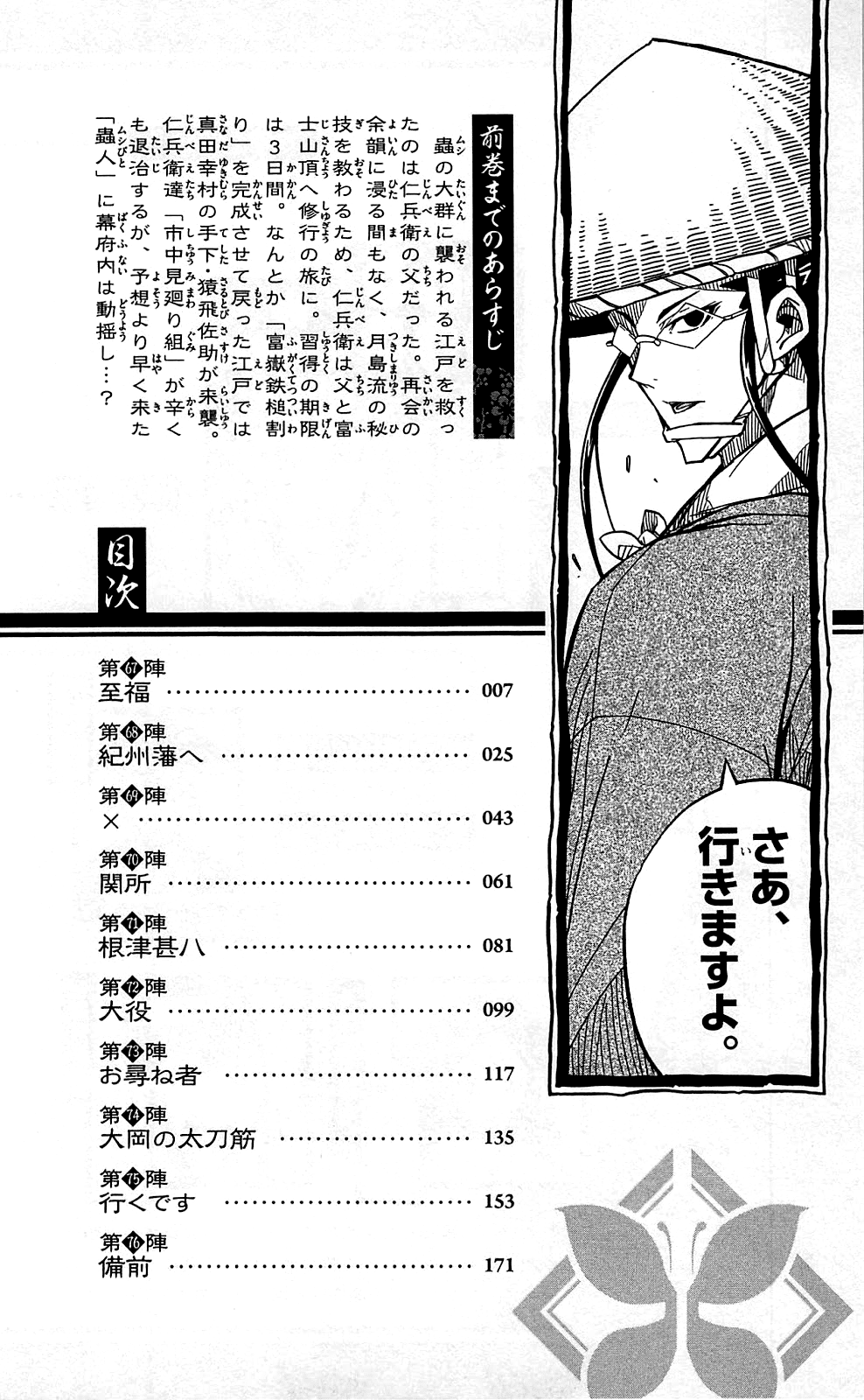 Joujuu Senjin!! Mushibugyo Chapter 67 page 4 - Chapter 67: Felicity