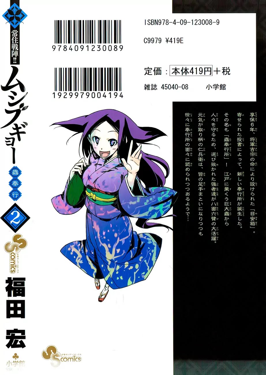 Joujuu Senjin!! Mushibugyo Chapter 7 page 2 - Chapter 7
