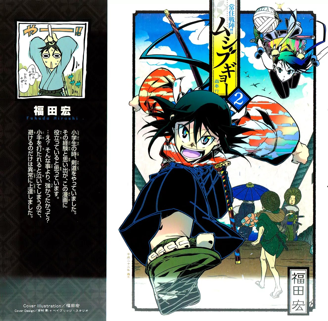 Joujuu Senjin!! Mushibugyo Chapter 7 page 3 - Chapter 7