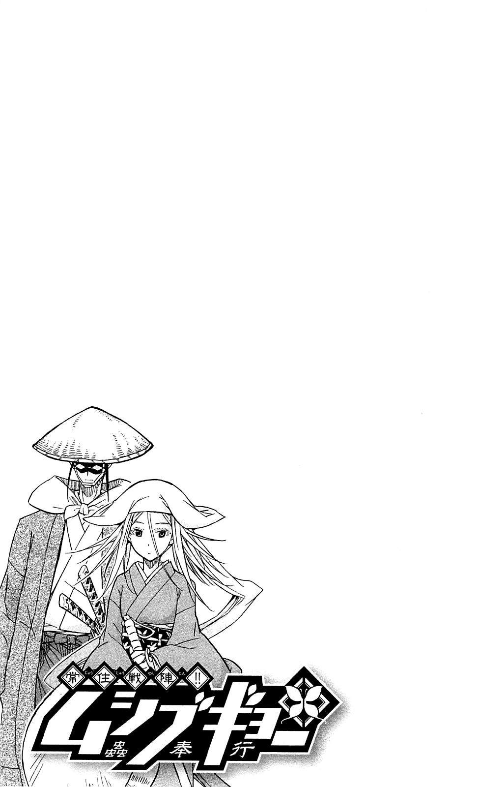 Joujuu Senjin!! Mushibugyo Chapter 76 page 20 - Chapter 76: Bizen