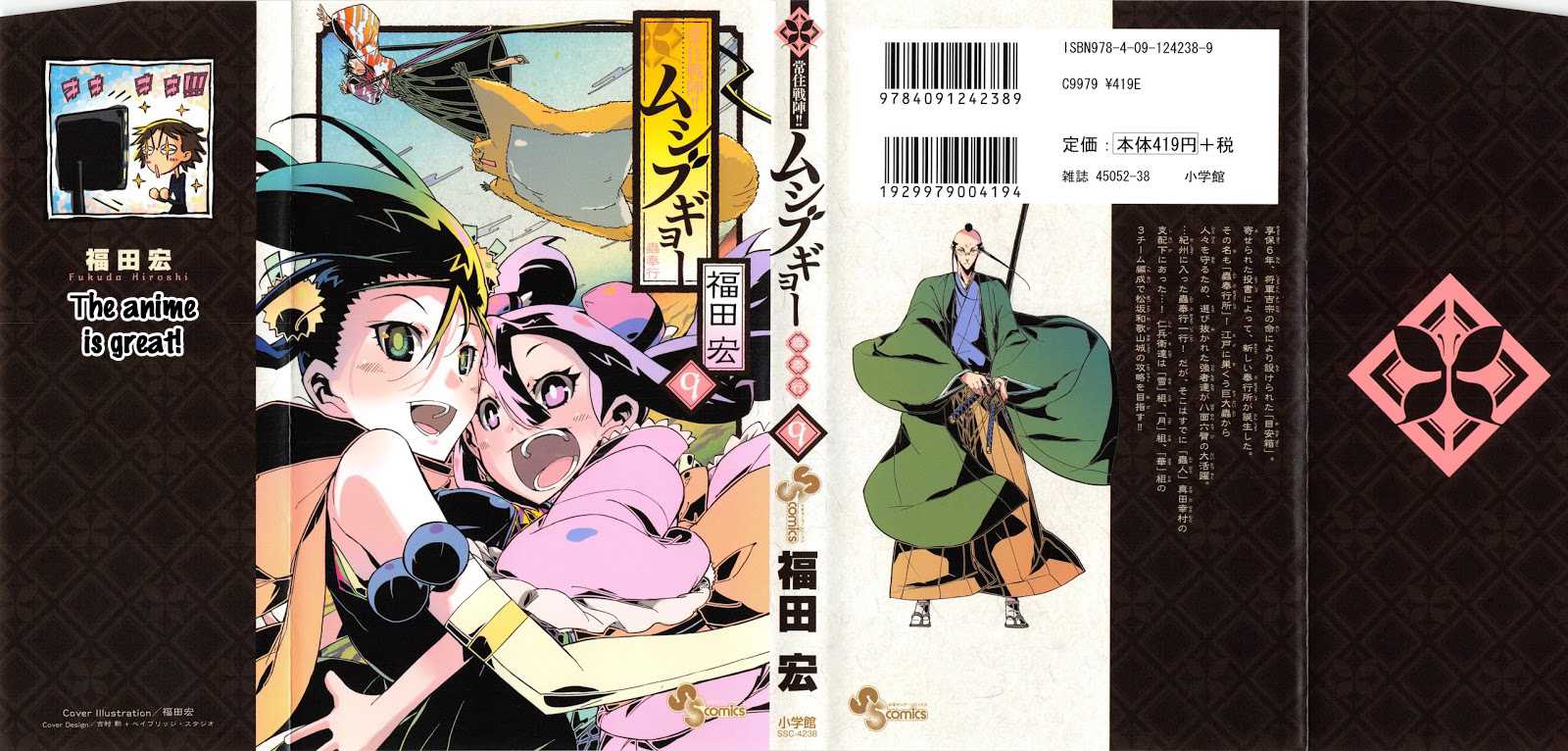 Joujuu Senjin!! Mushibugyo Chapter 77 page 2 - Chapter 77: The Rokurou Combo