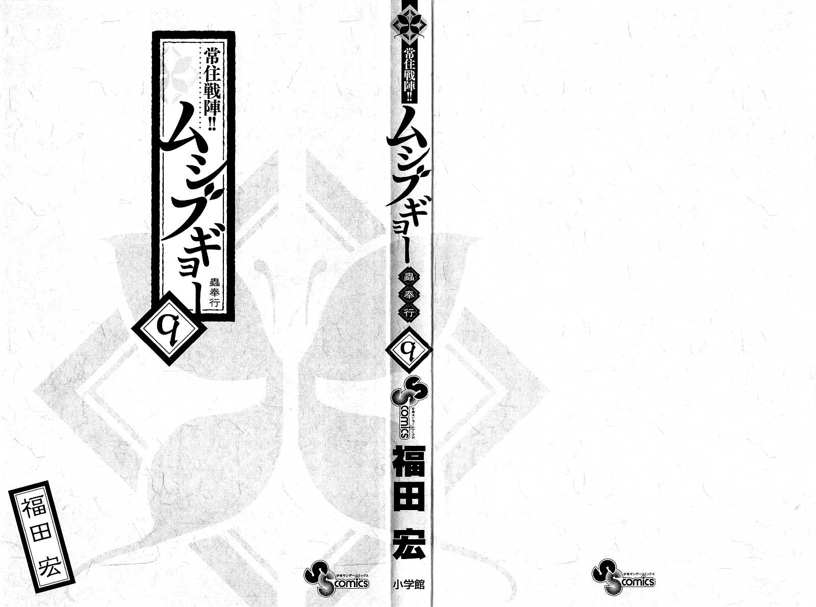 Joujuu Senjin!! Mushibugyo Chapter 77 page 3 - Chapter 77: The Rokurou Combo