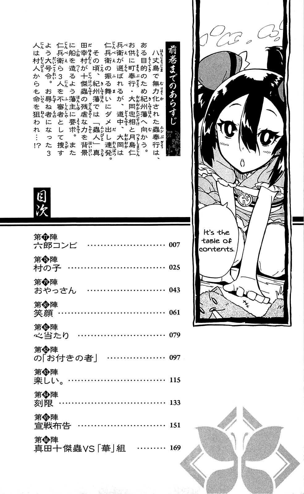 Joujuu Senjin!! Mushibugyo Chapter 77 page 5 - Chapter 77: The Rokurou Combo