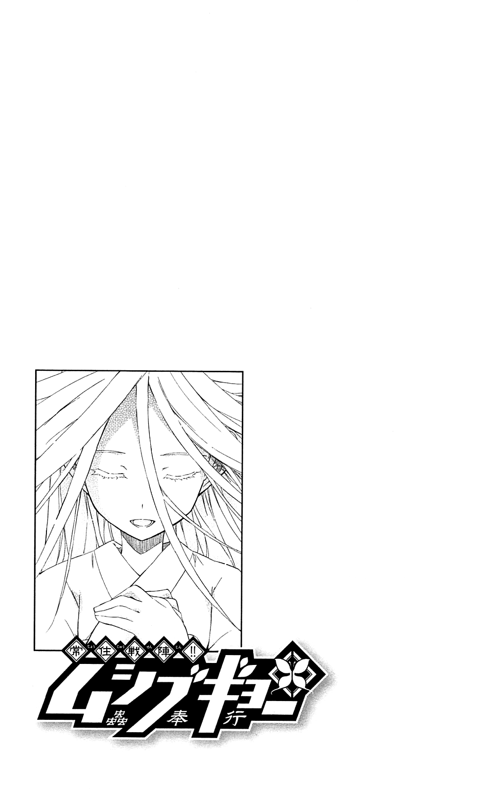 Joujuu Senjin!! Mushibugyo Chapter 86 page 21 - Chapter 86: Sanada's Ten Crucifix Insects vs. Flower Team