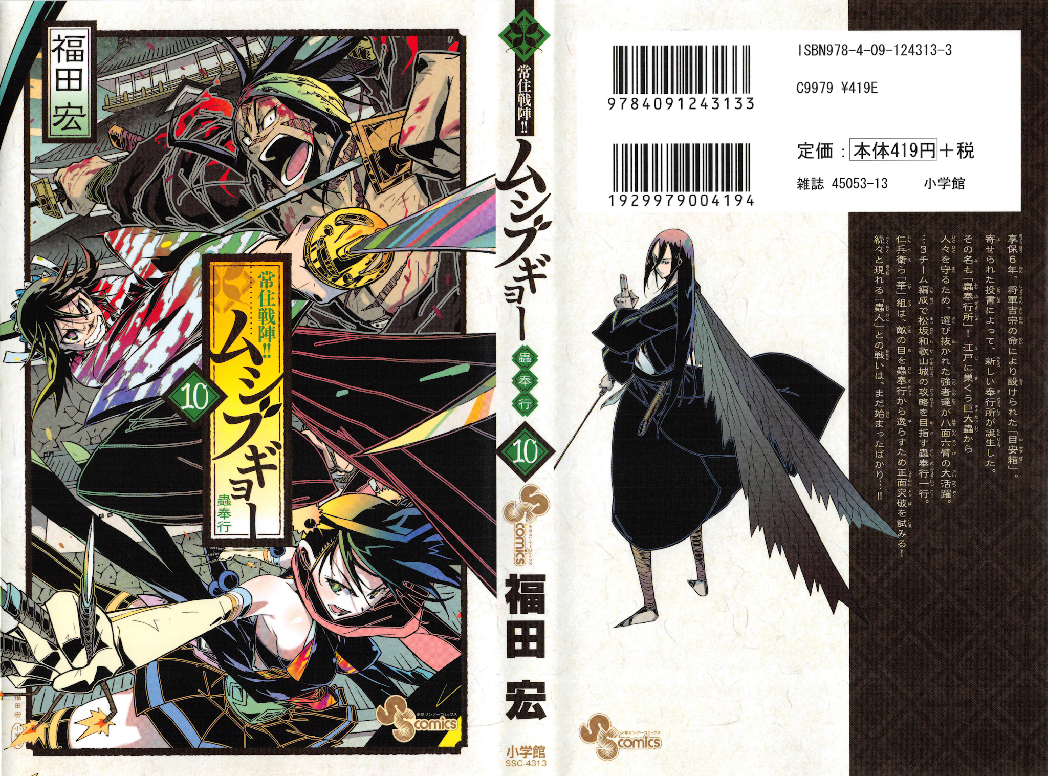Joujuu Senjin!! Mushibugyo Chapter 87 page 2 - Chapter 87: Pond