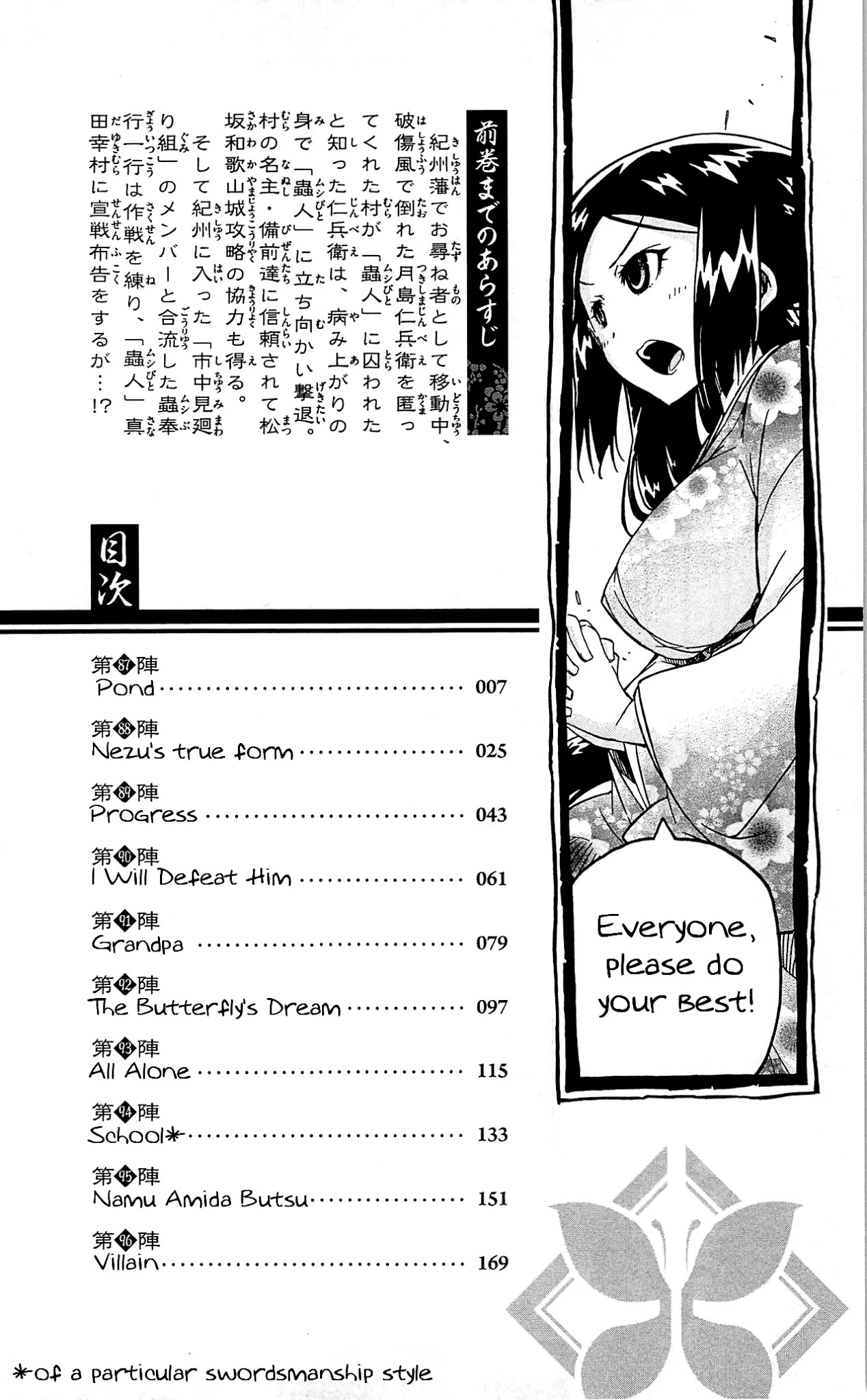 Joujuu Senjin!! Mushibugyo Chapter 87 page 5 - Chapter 87: Pond
