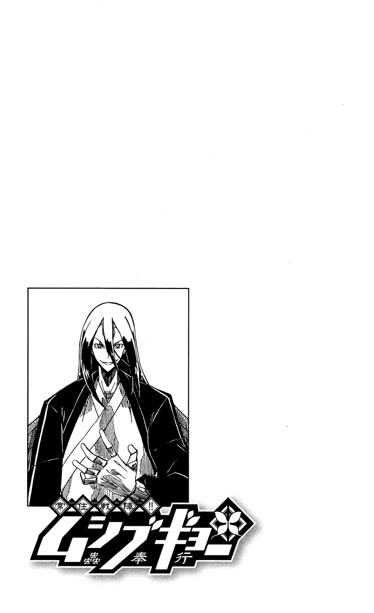 Joujuu Senjin!! Mushibugyo Chapter 96 page 28 - Chapter 96: Villain