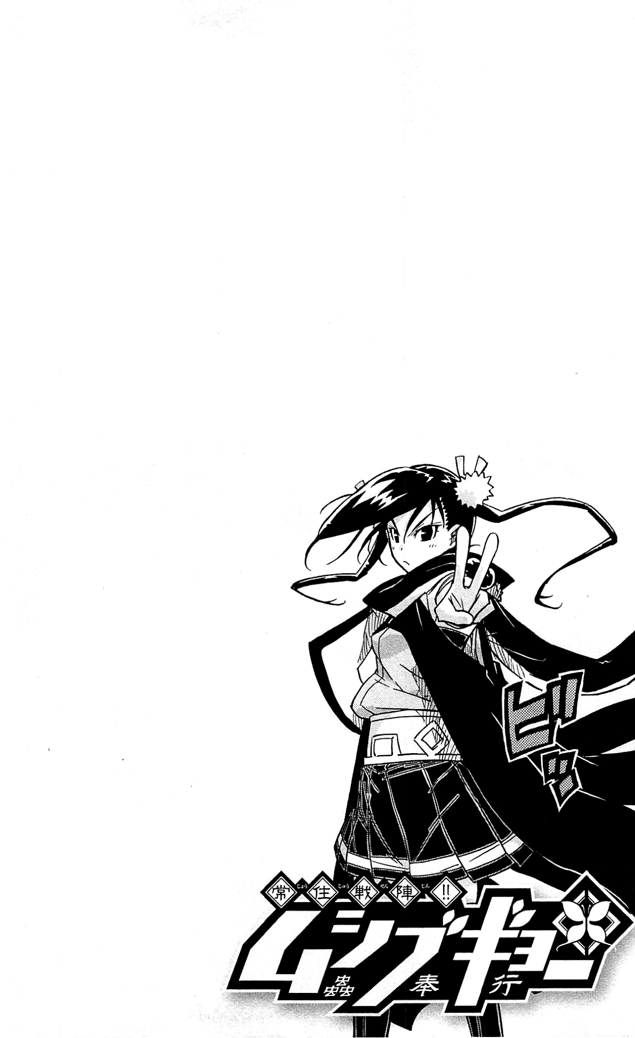 Joujuu Senjin!! Mushibugyo Chapter 96 page 4 - Chapter 96: Villain