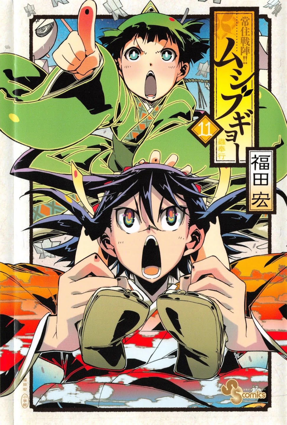 Joujuu Senjin!! Mushibugyo Chapter 97 page 2 - Chapter 97: Debt