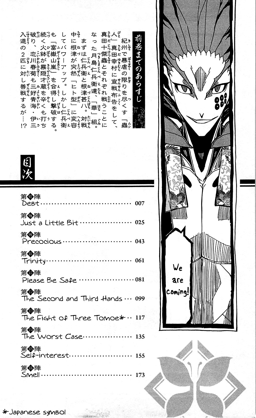 Joujuu Senjin!! Mushibugyo Chapter 97 page 3 - Chapter 97: Debt