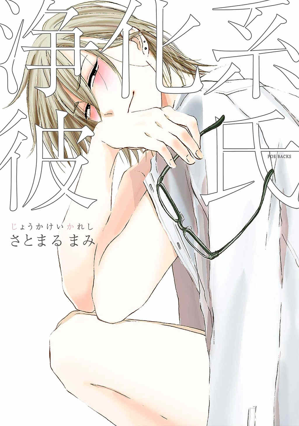 Joukakei Kareshi Chapter 1 page 3 - Chapter 1