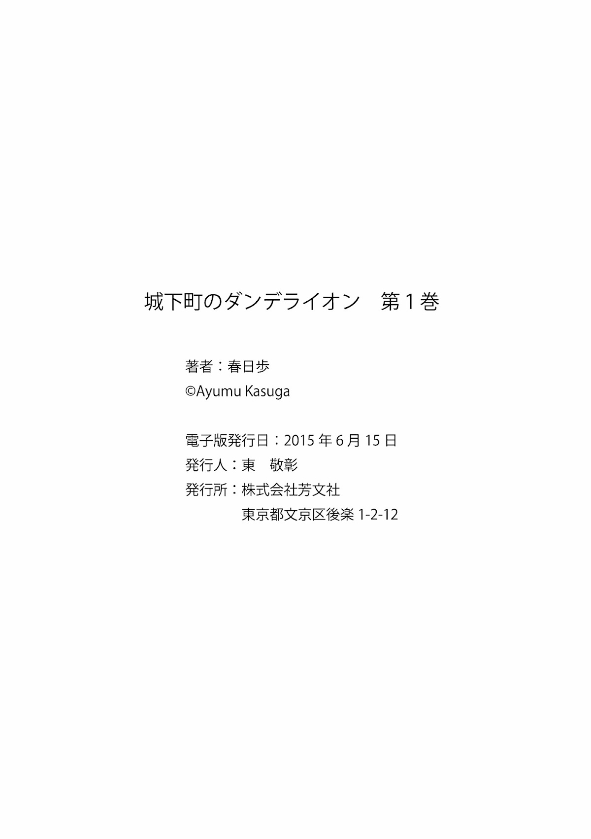 Joukamachi no Dandelion Chapter 11 page 12 - Chapter 11 : New Year Live Broadcast Chapter