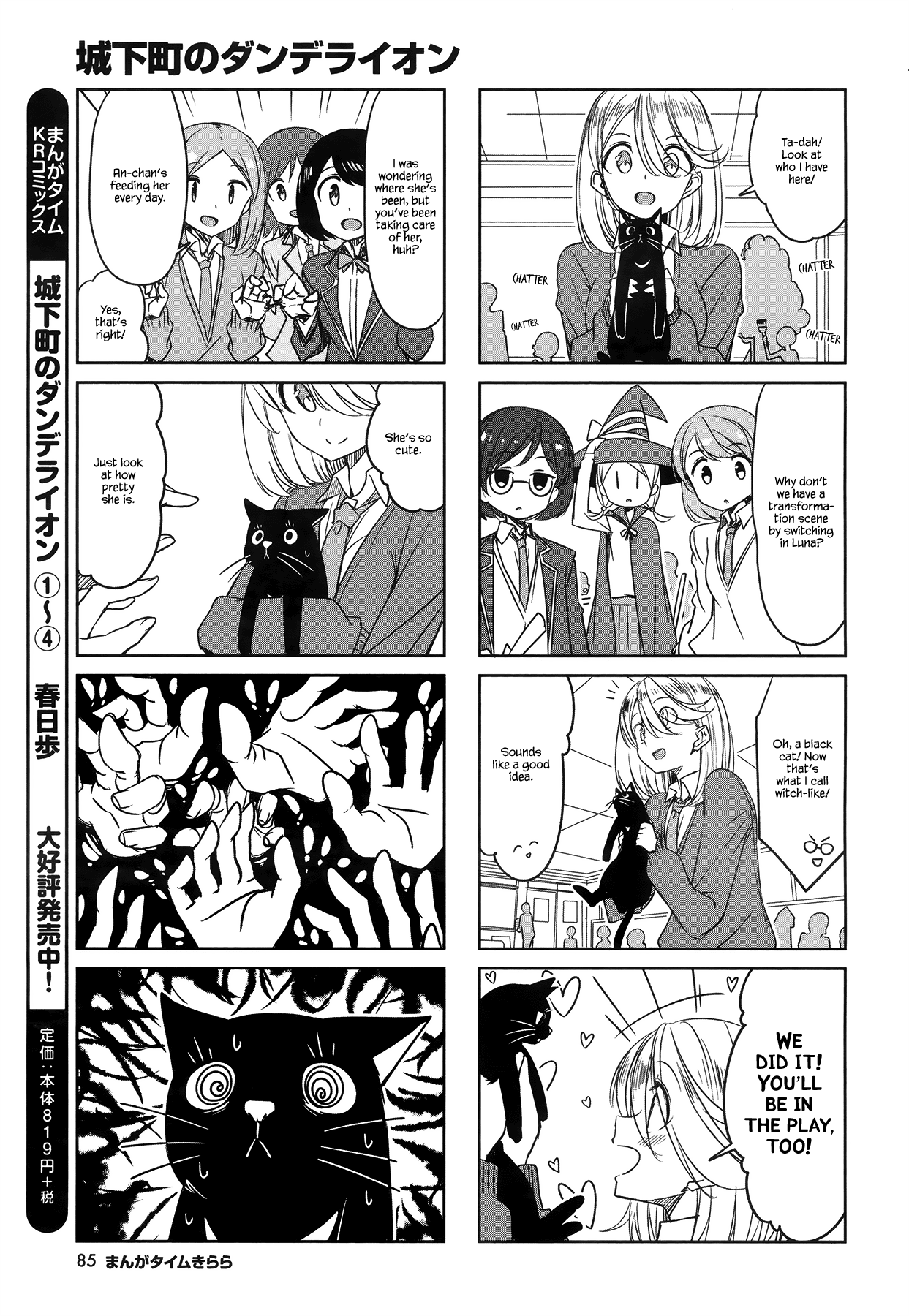 Joukamachi no Dandelion Chapter 46 page 3 - Chapter 46