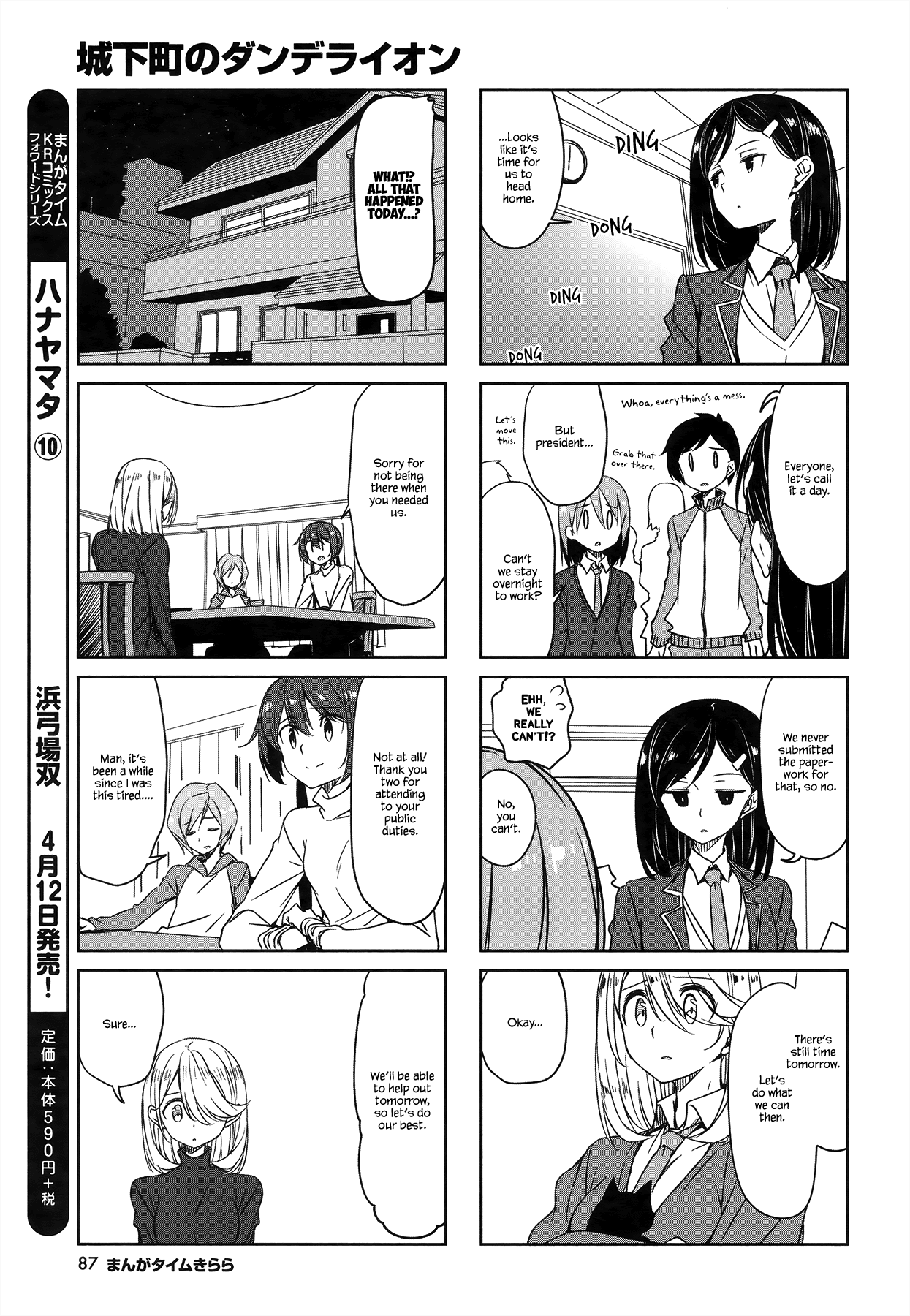 Joukamachi no Dandelion Chapter 46 page 5 - Chapter 46