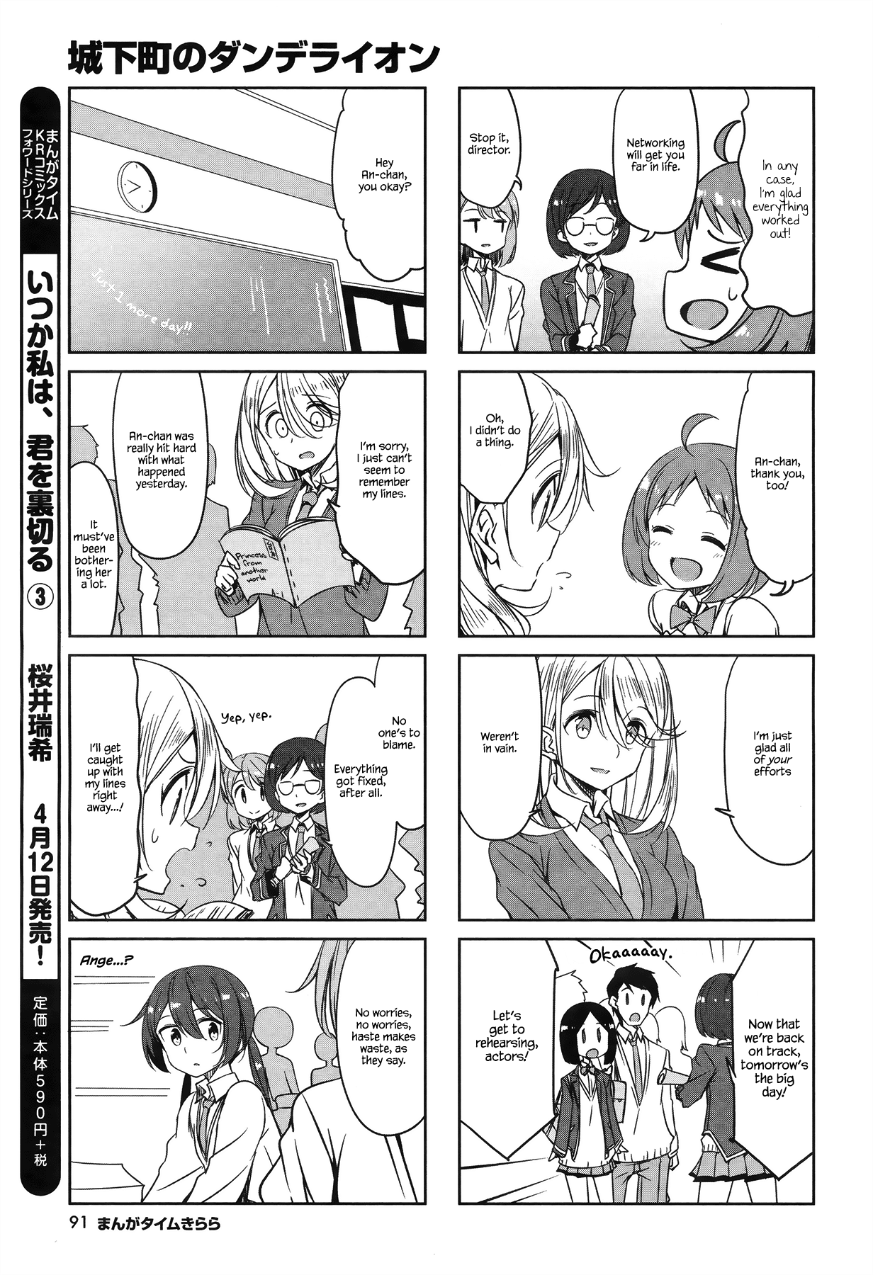 Joukamachi no Dandelion Chapter 46 page 9 - Chapter 46