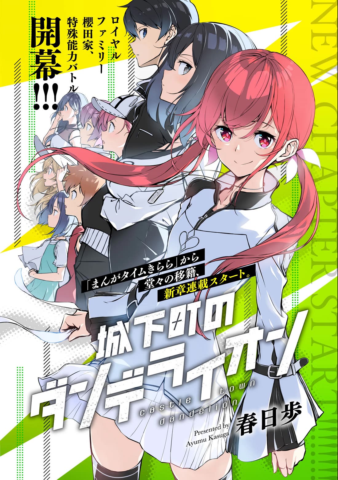 Joukamachi no Dandelion Chapter 53 page 1 - Chapter 53