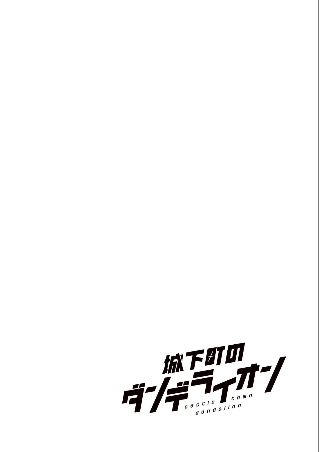 Joukamachi no Dandelion Chapter 53 page 2 - Chapter 53