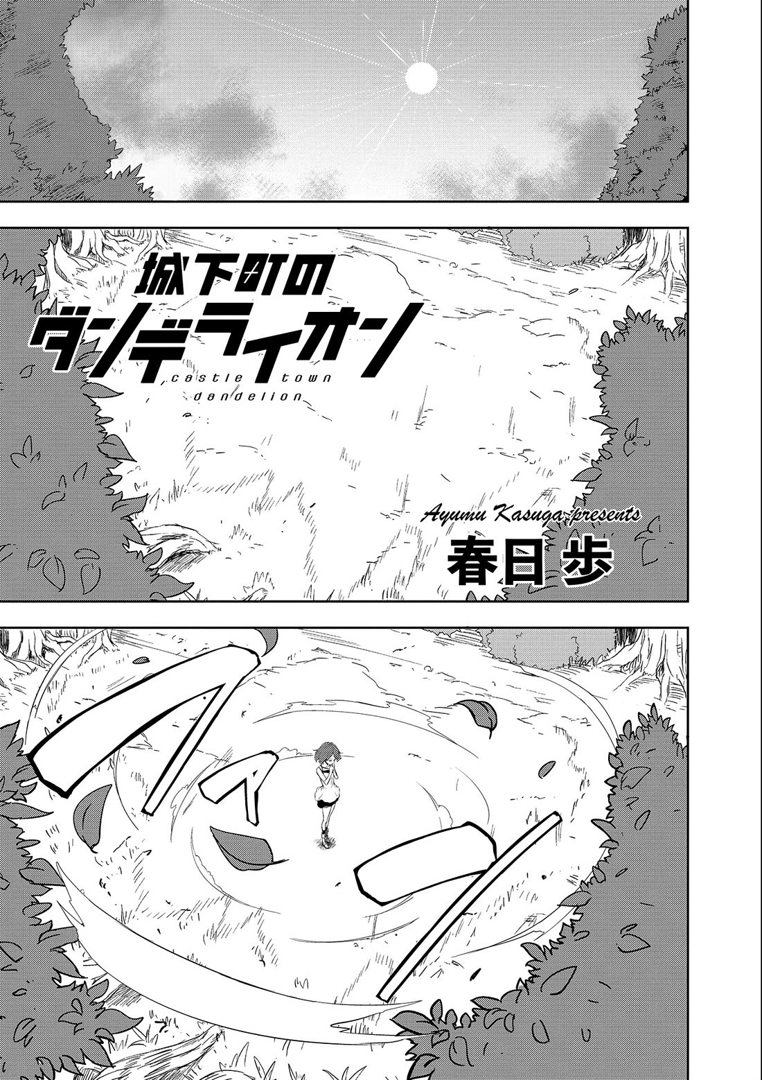 Joukamachi no Dandelion Chapter 54 page 1 - Chapter 54