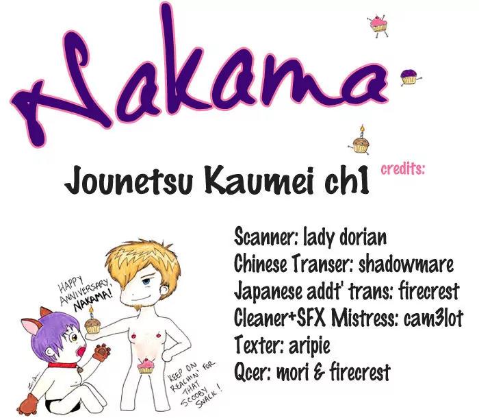Jounetsu Kakumei Chapter 1 page 2 - Chapter 1: Passionate Revolution