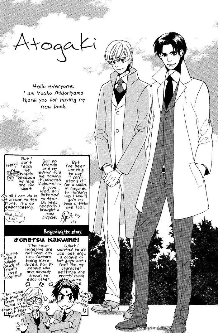 Jounetsu Kakumei Chapter 5.5 page 23 - Chapter 5.5: Passionate Revolution Continued [End]