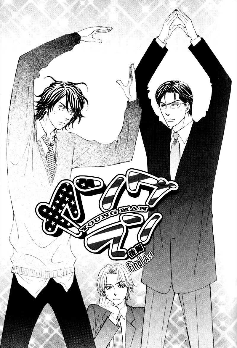Jounetsu no Young Man Chapter 2 page 7 - Chapter 2
