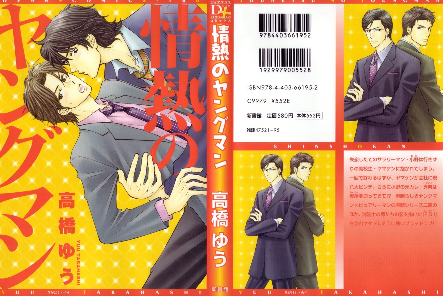 Jounetsu no Young Man Chapter 8.5 page 3 - Chapter 8.5: Oneshot