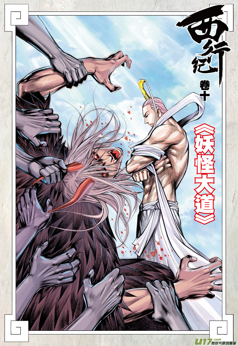 Journey to the West Chapter 10 page 3 - Chapter 10: The Trail of Demons