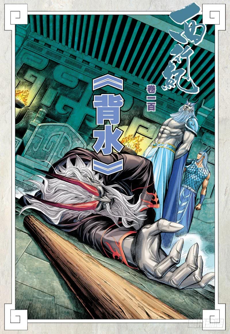 Journey to the West Chapter 100.5 page 3 - Chapter 100.5