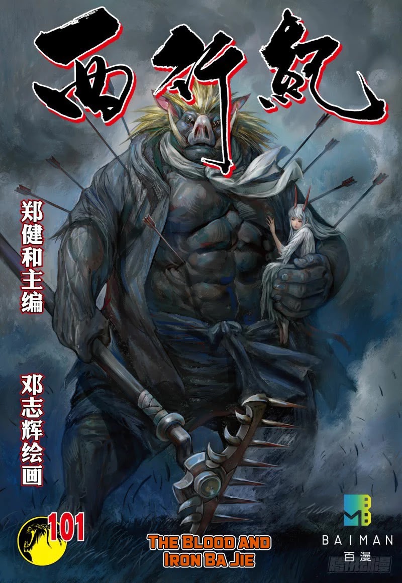 Journey to the West Chapter 101.5 page 2 - Chapter 101.5
