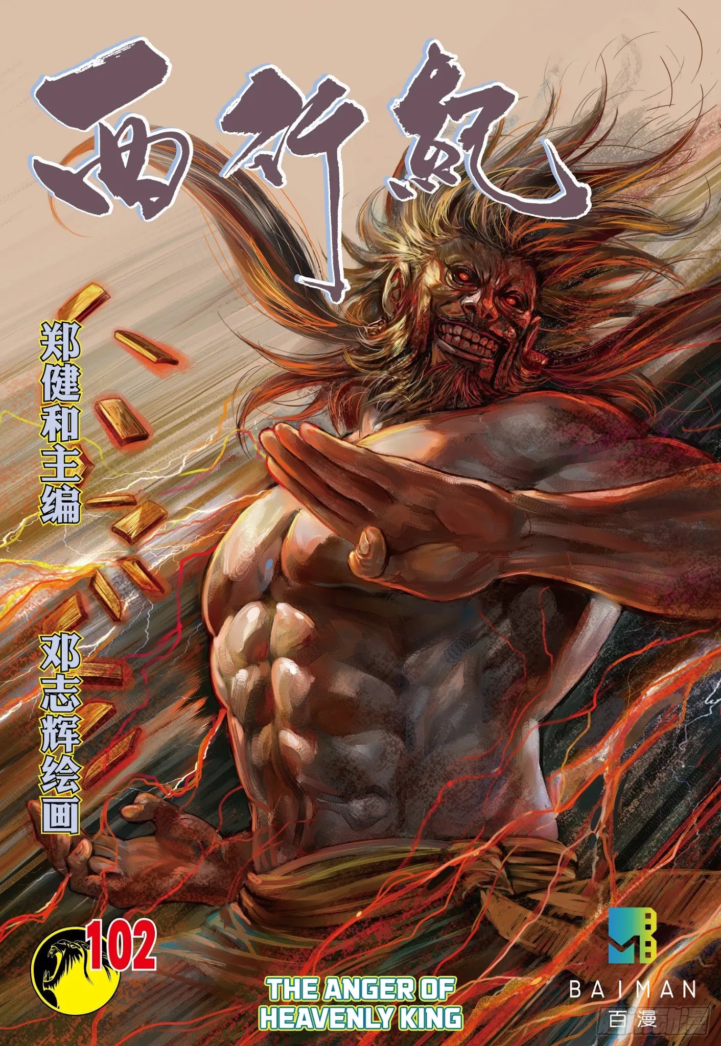 Journey to the West Chapter 102.5 page 2 - Chapter 102.5