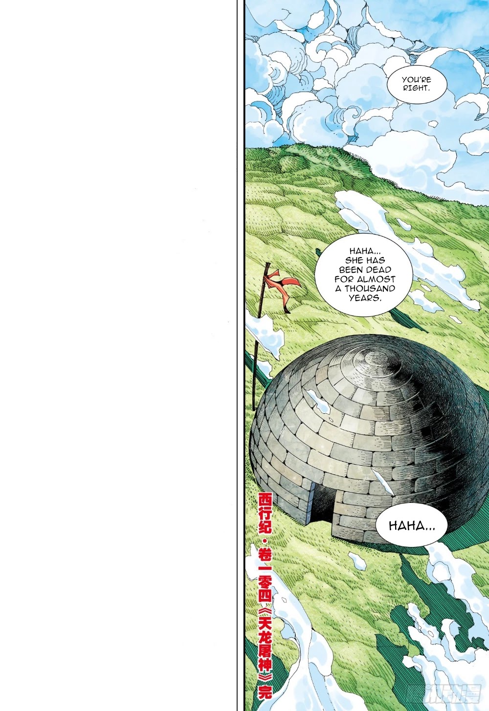 Journey to the West Chapter 104.5 page 17 - Chapter 104.5