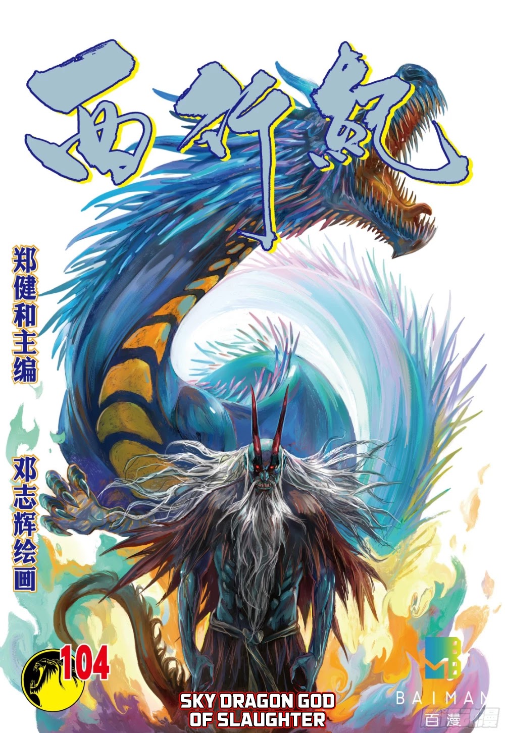 Journey to the West Chapter 104.5 page 2 - Chapter 104.5