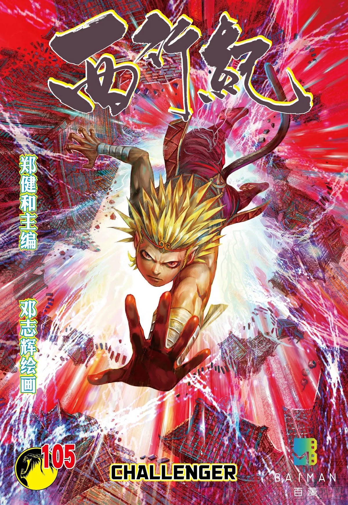 Journey to the West Chapter 105.5 page 1 - Chapter 105.5