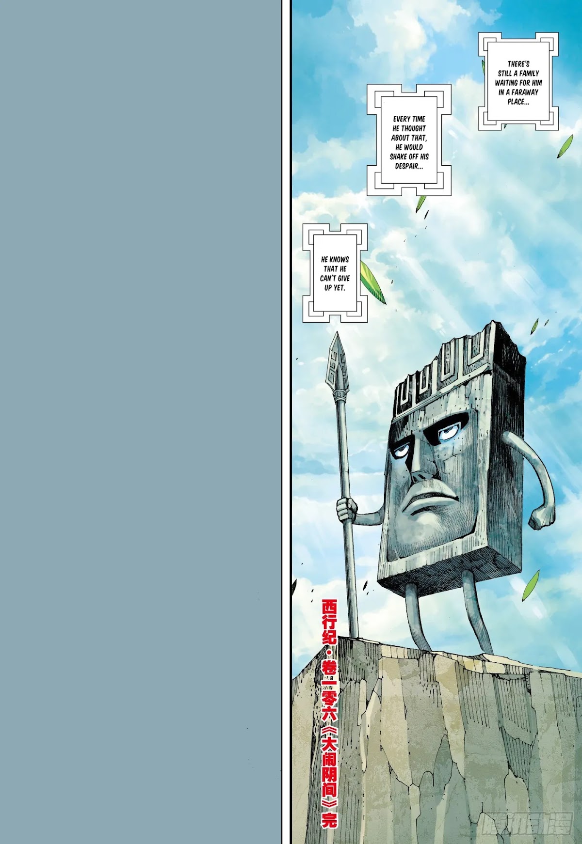 Journey to the West Chapter 106.5 page 17 - Chapter 106.5