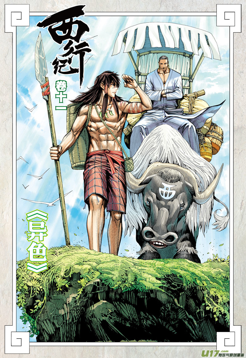 Journey to the West Chapter 11 page 3 - Chapter 11: A Different Color