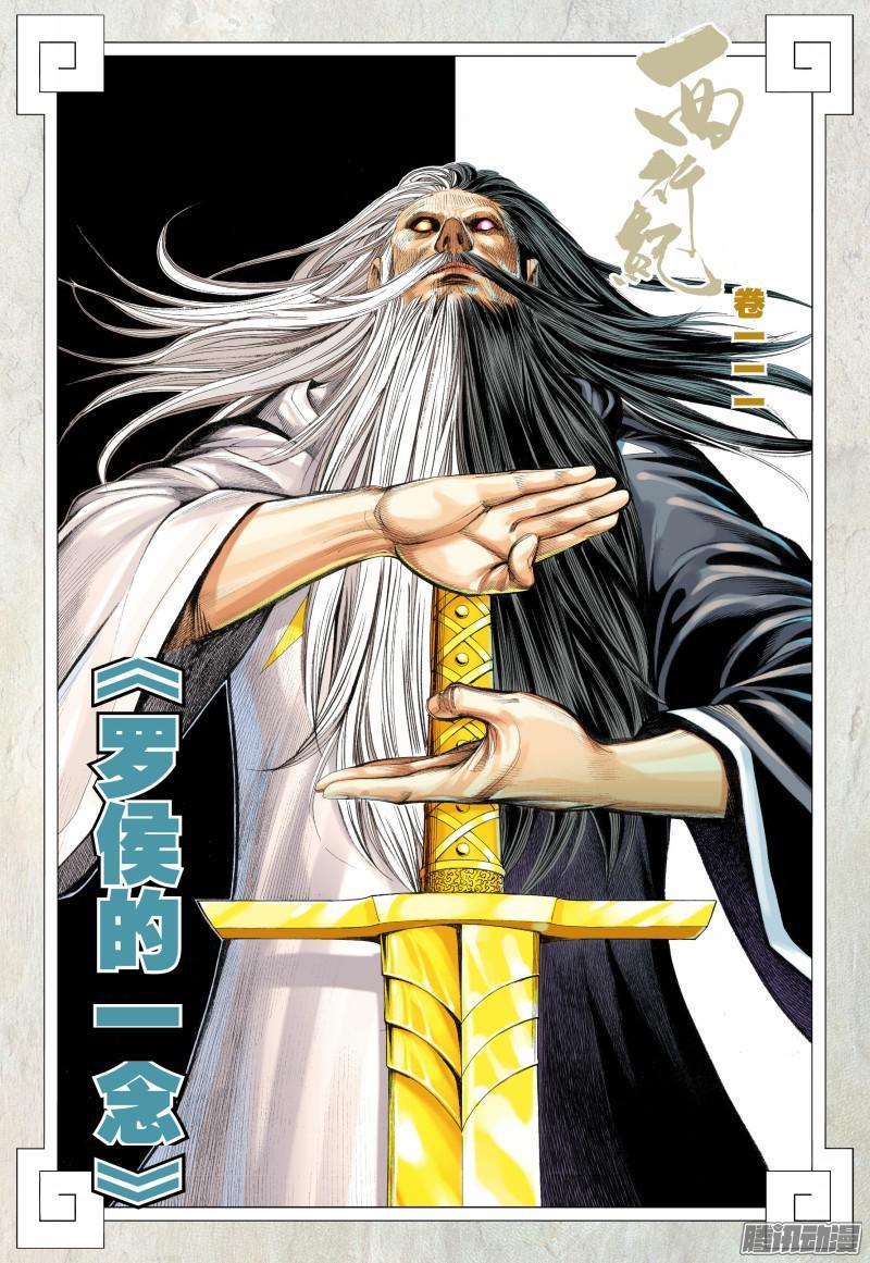 Journey to the West Chapter 111.5 page 2 - Chapter 111.5