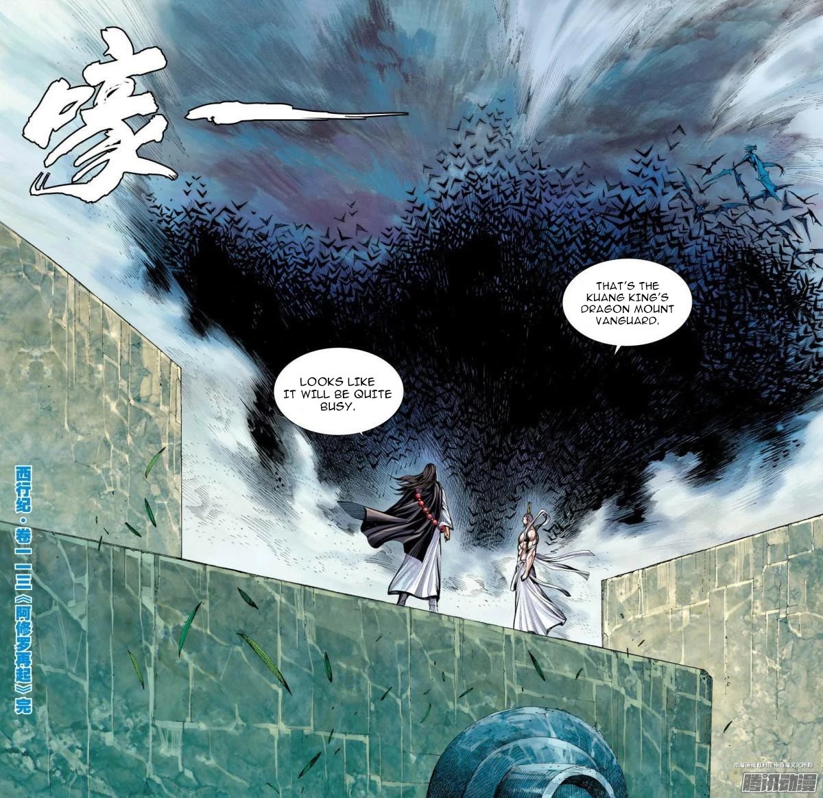 Journey to the West Chapter 113.5 page 18 - Chapter 113.5
