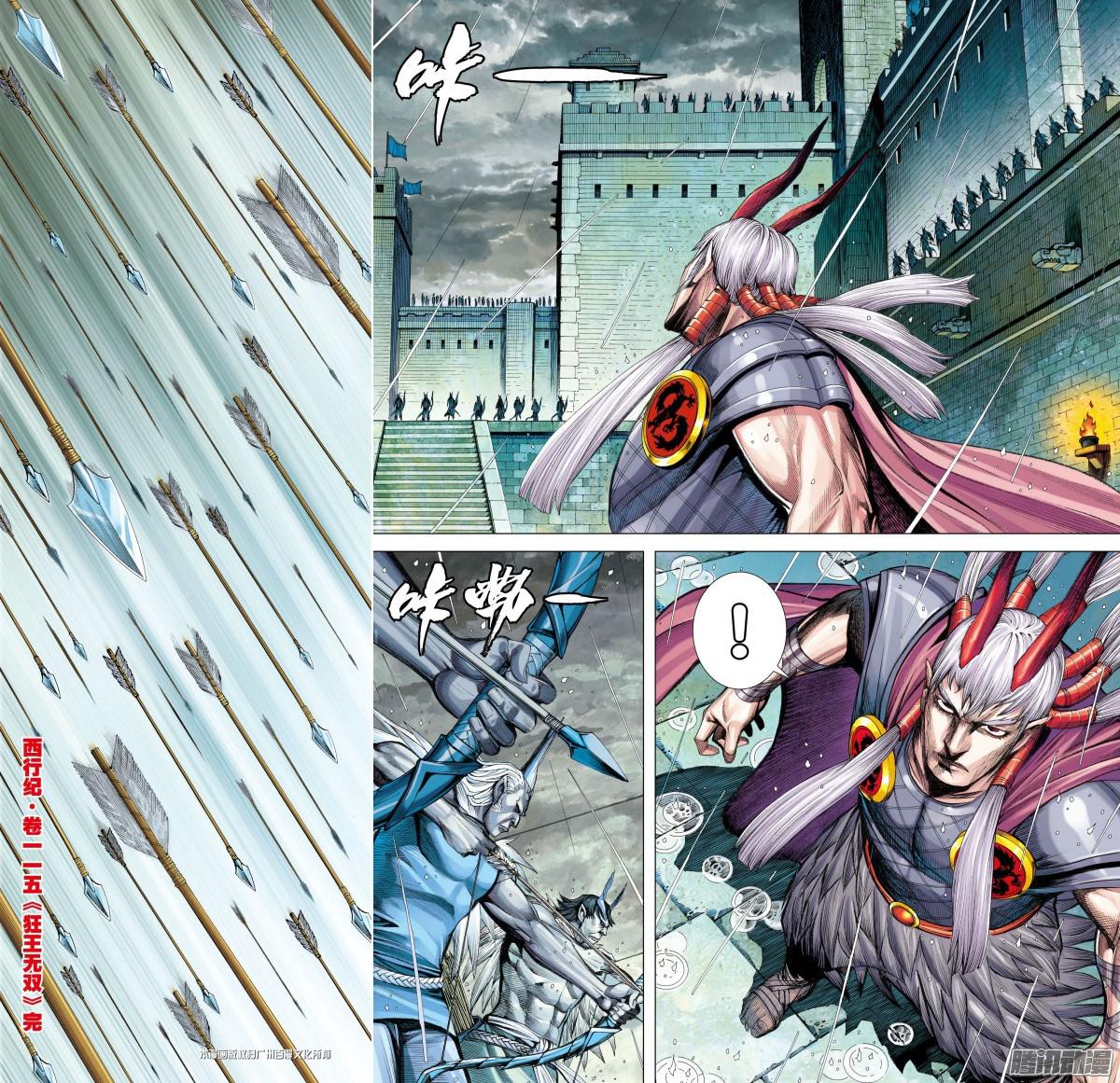 Journey to the West Chapter 115.5 page 18 - Chapter 115.5
