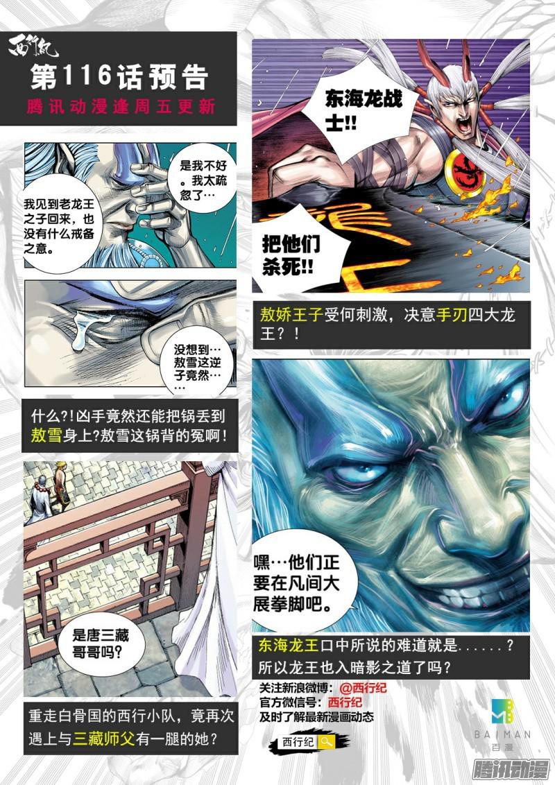 Journey to the West Chapter 115.5 page 19 - Chapter 115.5