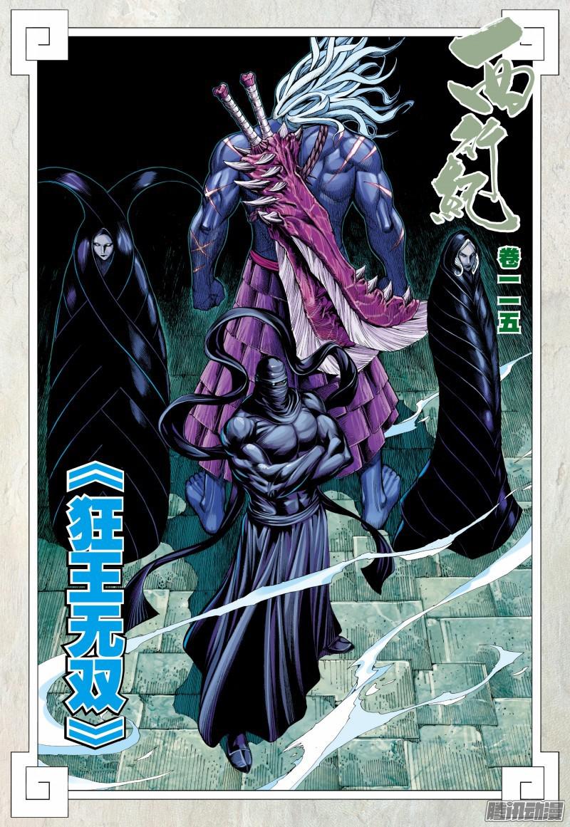 Journey to the West Chapter 115.5 page 3 - Chapter 115.5